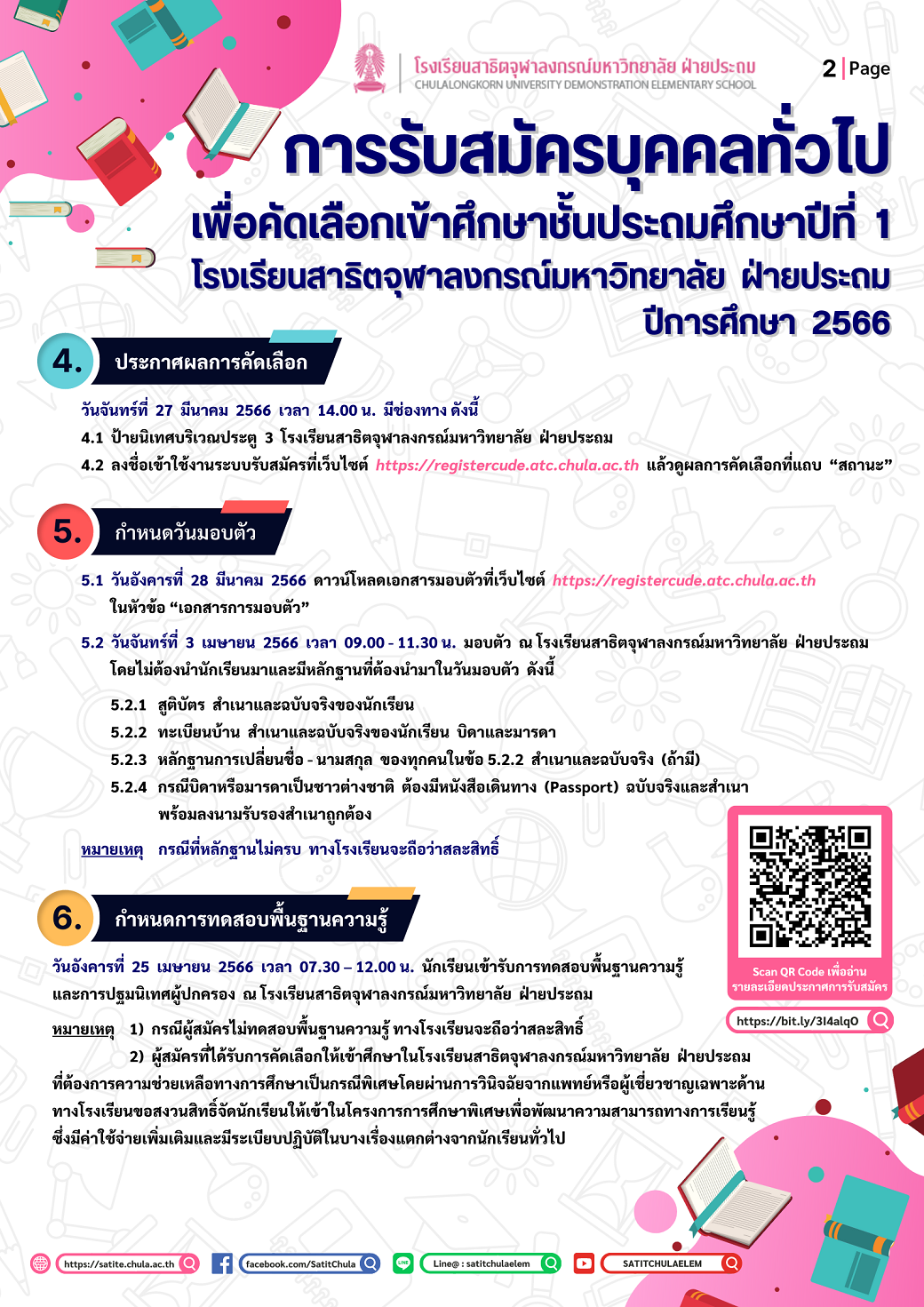 การรับสมัครบุคคลทั่วไปเพื่อคัดเลือกเข้าศึกษาชั้นประถมศึกษาปีที่ 1 ...